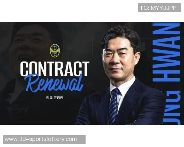 官方宣布：仁川联与主帅尹钟焕续签三年，附带续约选择权，开启新赛季新篇章
